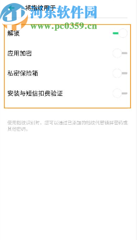 OPPOReno2设置指纹应用权限的方法 OPPOReno2设置指纹应用权限的方法