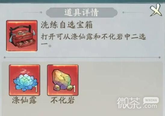 《寻道大千》悟道石获得方法
