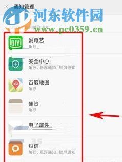小米6关闭悬浮窗通知的方法