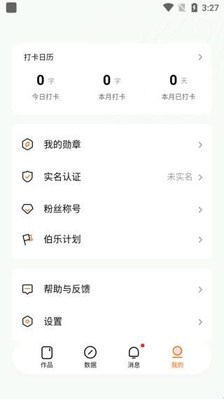 番茄助手2.9版本(番茄作家助手)