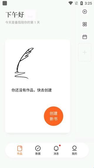 番茄助手2.9版本(番茄作家助手)
