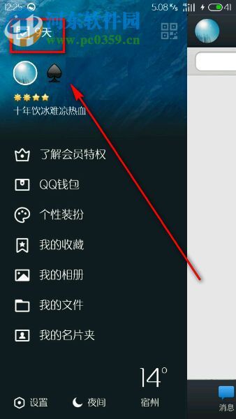 手机qq打卡的操作方法 手机qq打卡的操作方法