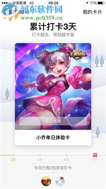 手机qq打卡的操作方法 手机qq打卡的操作方法
