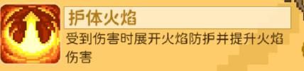 《元气骑士前传》火焰术士技能如何加点