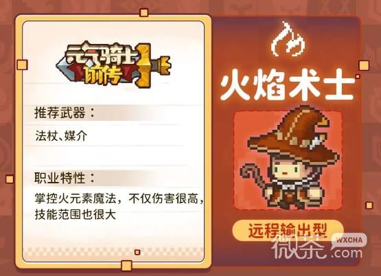 《元气骑士前传》火焰术士技能如何加点