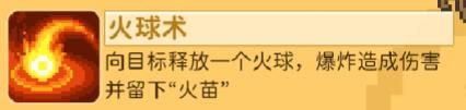 《元气骑士前传》火焰术士技能如何加点