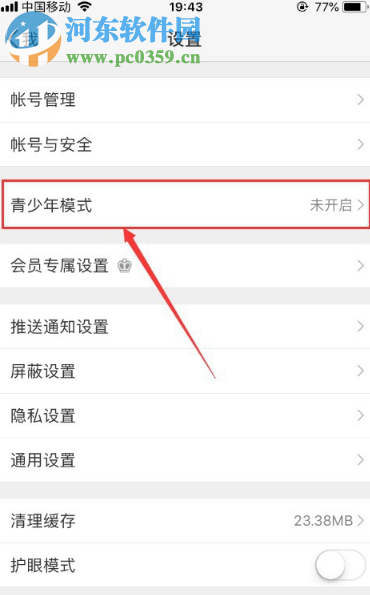 新浪微博APP如何开启青少年模式 新浪微博APP如何开启青少年模式
