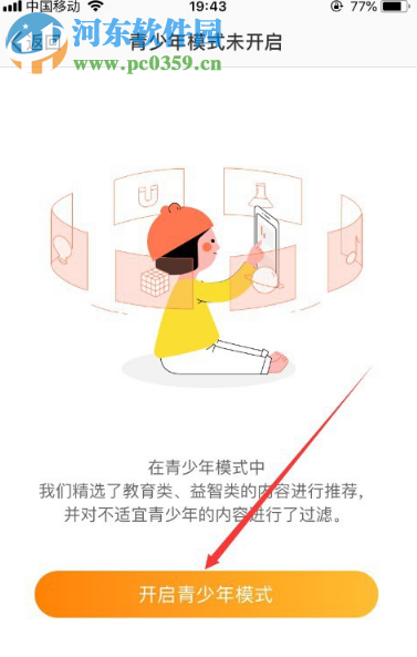 新浪微博APP如何开启青少年模式 新浪微博APP如何开启青少年模式