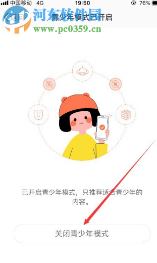 新浪微博APP如何开启青少年模式 新浪微博APP如何开启青少年模式