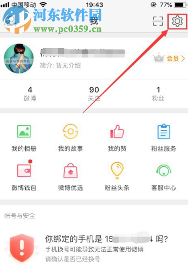 新浪微博APP如何开启青少年模式 新浪微博APP如何开启青少年模式