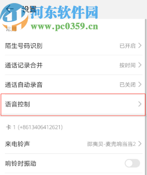 华为手机开启来电语音播报功能的方法 华为手机开启来电语音播报功能的方法