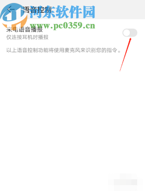华为手机开启来电语音播报功能的方法 华为手机开启来电语音播报功能的方法