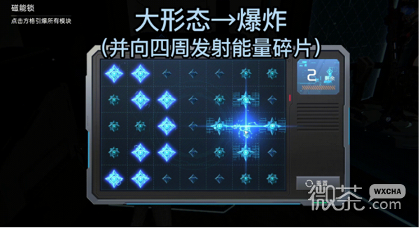《星球重启》磁能锁解谜方法