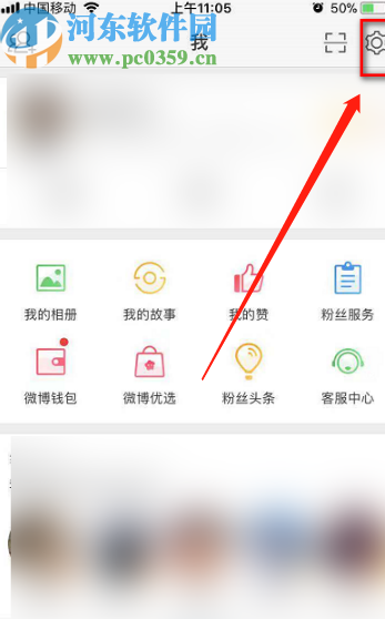 新浪微博APP设置允许评论带图的方法步骤 新浪微博APP设置允许评论带图的方法步骤