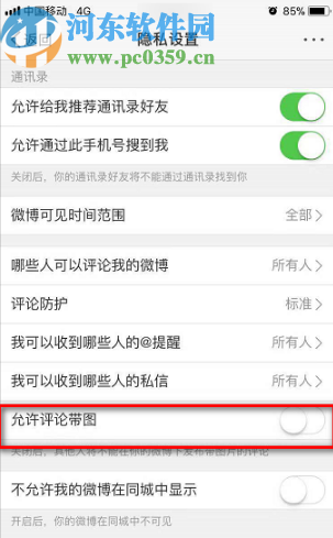 新浪微博APP设置允许评论带图的方法步骤 新浪微博APP设置允许评论带图的方法步骤
