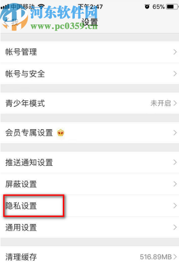 新浪微博APP设置允许评论带图的方法步骤 新浪微博APP设置允许评论带图的方法步骤
