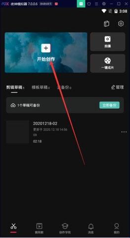剪映国际版Capcut简体中文版