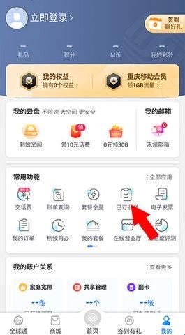 中国移动重庆最新版