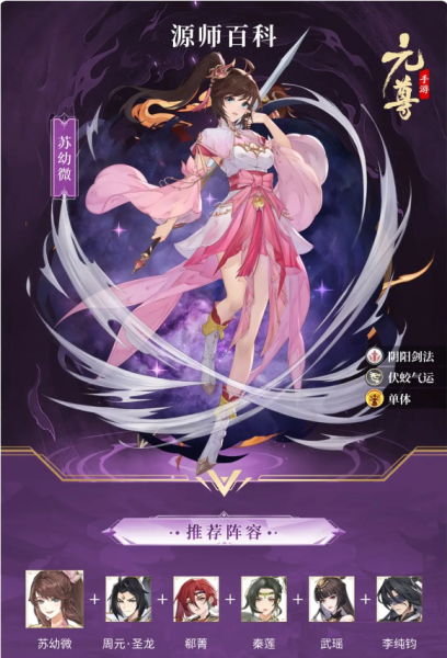 《元尊手游》苏幼微介绍