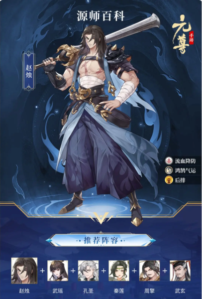 《元尊手游》赵浊技能介绍