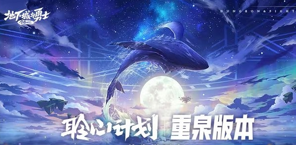 地下城与勇士起源重泉版本新增地下城有哪些 地下城与勇士起源重泉版本新增地下城有哪些