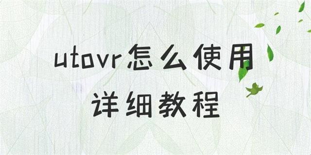 utovr最新官方版
