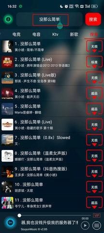 搜云音乐永久免费版