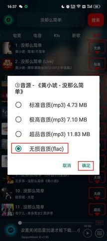 搜云音乐永久免费版