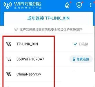 WIFI万能钥匙2019旧版