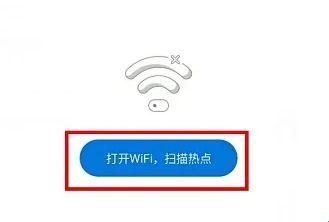 WIFI万能钥匙2019旧版