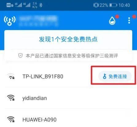WIFI万能钥匙2019旧版