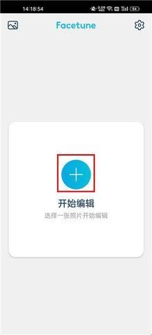 facetune中文版