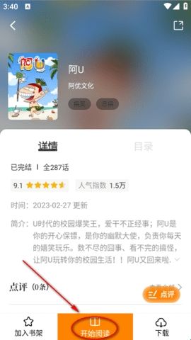 趣漫园最新版