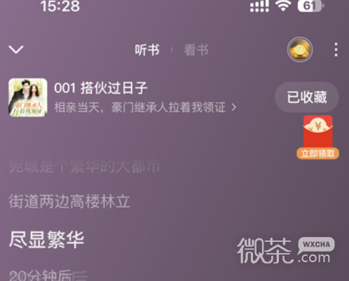 番茄畅听金币提醒怎么关闭攻略