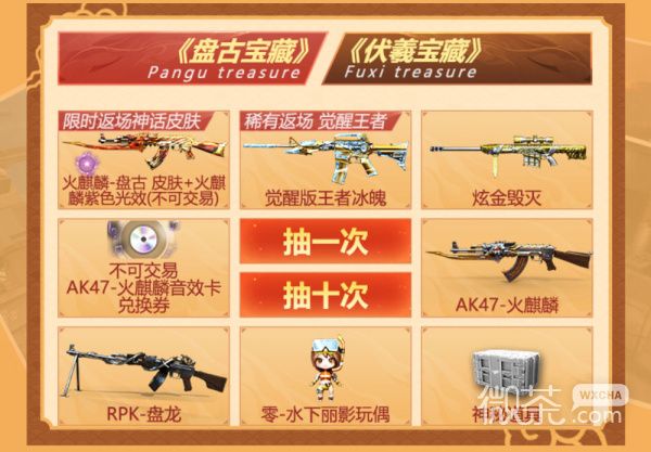 CF11月虎年新春藏宝图活动介绍
