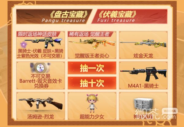 CF11月虎年新春藏宝图活动介绍