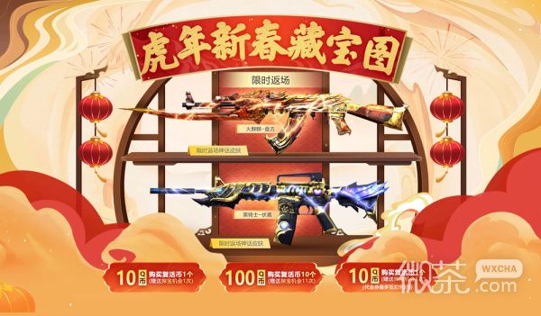 CF11月虎年新春藏宝图活动介绍