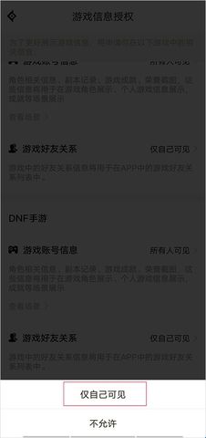 DNF手机盒子
