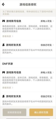 DNF手机盒子