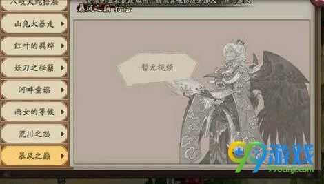 阴阳师暴风之巅阵容怎么搭配大天狗暴风之巅阵容推荐 阴阳师暴风之巅阵容怎么搭配大天狗暴风之巅阵容推荐