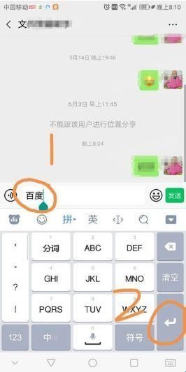 百度输入法极速版