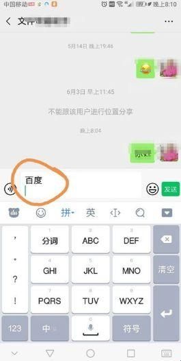 百度输入法极速版