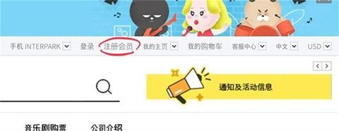interpark官方中文版