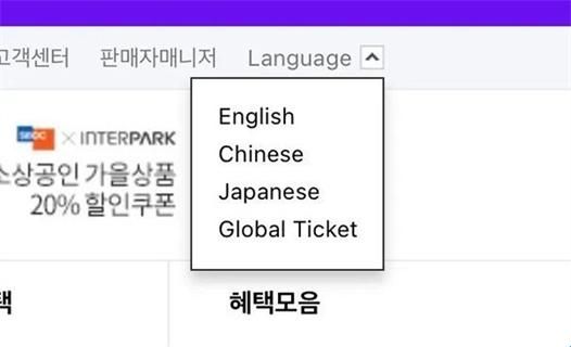 interpark官方中文版
