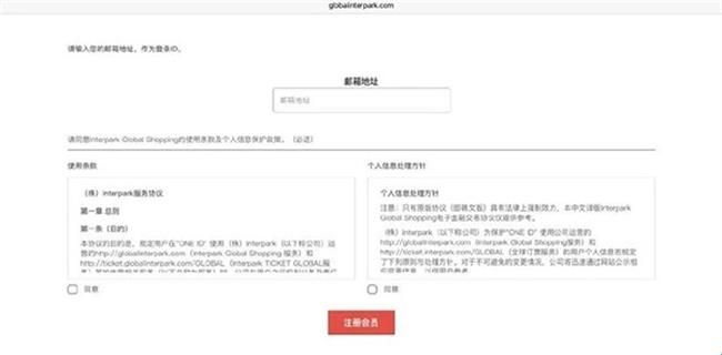 interpark官方中文版
