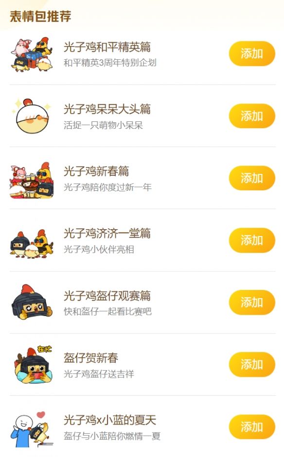 和平精英光子鸡小队是什么3周年光子鸡小队介绍 和平精英光子鸡小队是什么3周年光子鸡小队介绍