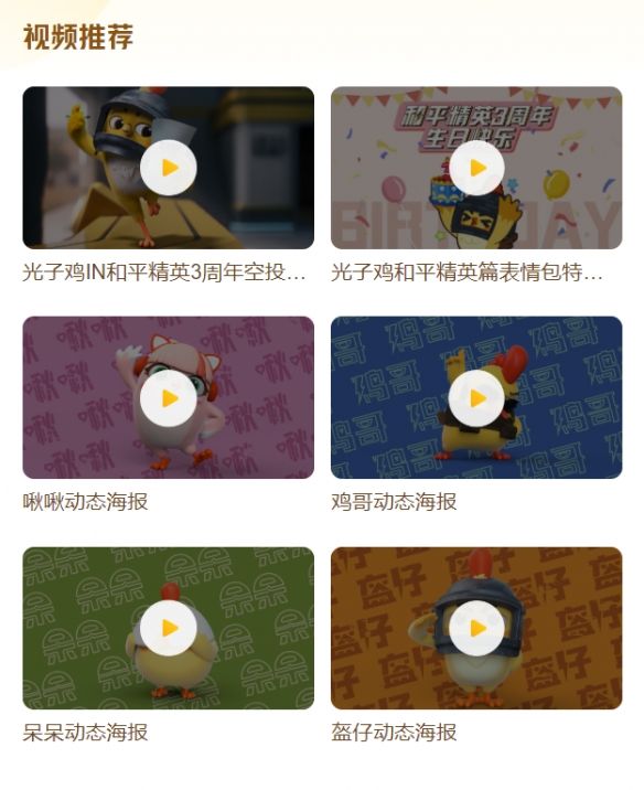 和平精英光子鸡小队是什么3周年光子鸡小队介绍 和平精英光子鸡小队是什么3周年光子鸡小队介绍
