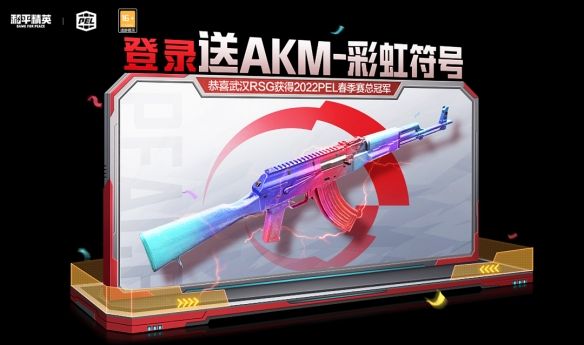 和平精英pel春季赛助力福利有哪些pel春季赛限时福利介绍 和平精英pel春季赛助力福利有哪些pel春季赛限时福利介绍
