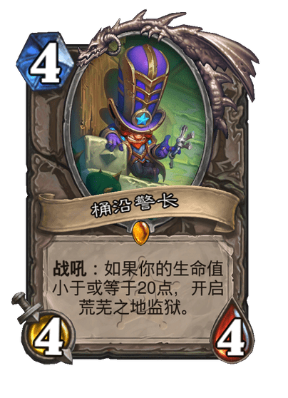 《炉石传说》桶沿警长卡牌效果详情