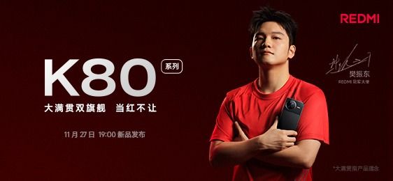 REDMIK80系列配置汇总,新十年的起点之作“大满贯双旗舰 REDMIK80系列配置汇总,新十年的起点之作“大满贯双旗舰